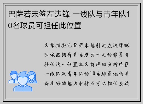巴萨若未签左边锋 一线队与青年队10名球员可担任此位置