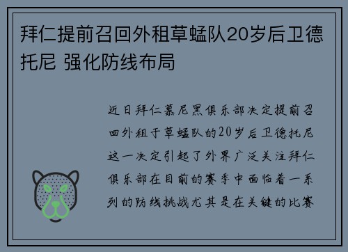 拜仁提前召回外租草蜢队20岁后卫德托尼 强化防线布局