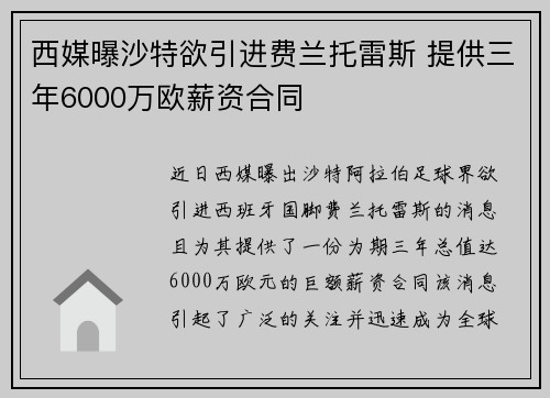 西媒曝沙特欲引进费兰托雷斯 提供三年6000万欧薪资合同
