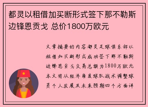 都灵以租借加买断形式签下那不勒斯边锋恩贡戈 总价1800万欧元