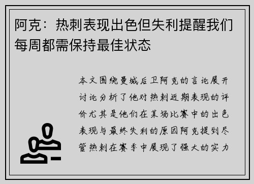 阿克：热刺表现出色但失利提醒我们每周都需保持最佳状态