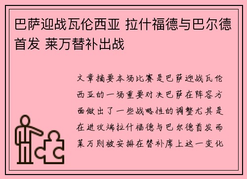 巴萨迎战瓦伦西亚 拉什福德与巴尔德首发 莱万替补出战