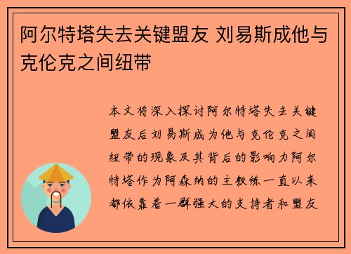 阿尔特塔失去关键盟友 刘易斯成他与克伦克之间纽带