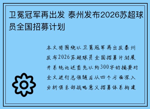 卫冕冠军再出发 泰州发布2026苏超球员全国招募计划 卫冕冠军再出发 泰州发布2026苏超球员全国招募计划