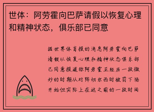世体：阿劳霍向巴萨请假以恢复心理和精神状态，俱乐部已同意